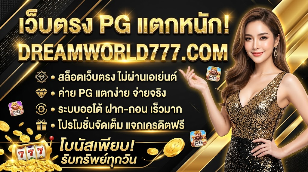 dreamworld777