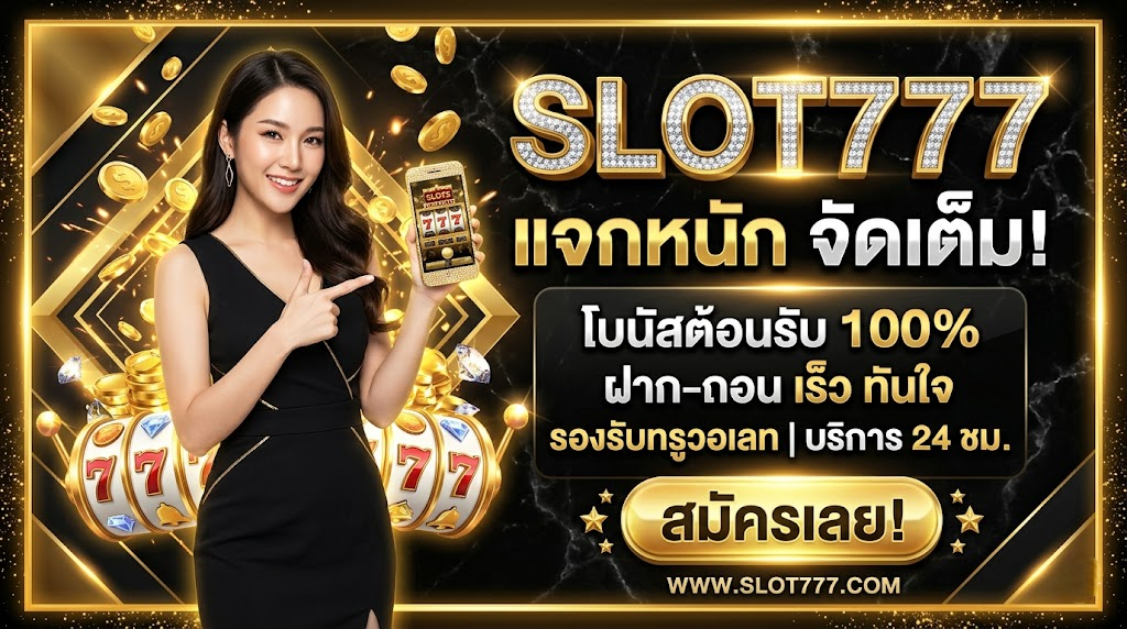 slot777